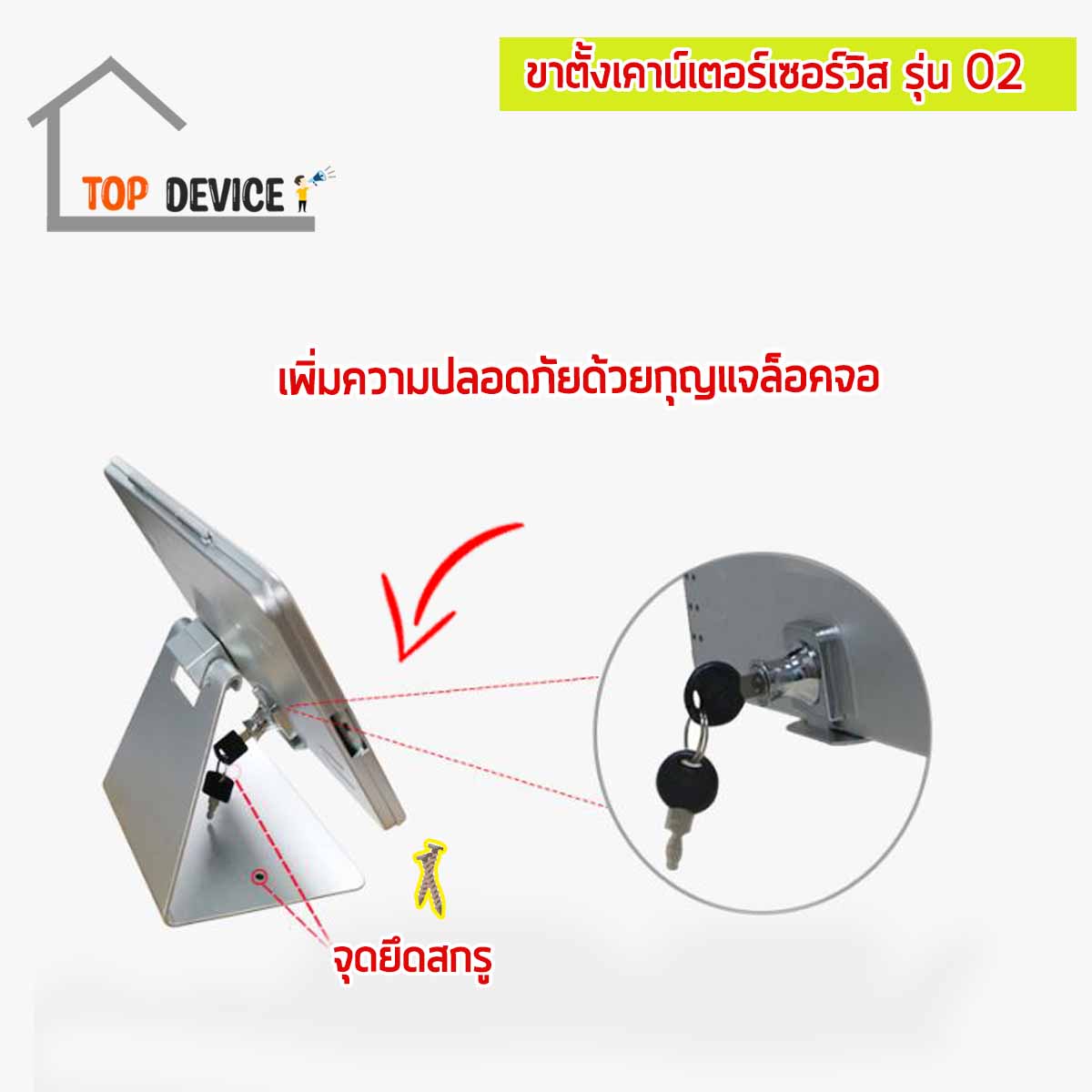 ขาตั้งเคาน์เตอร์เซอร์วิส สำหรับจอไอแพด รุ่น 02