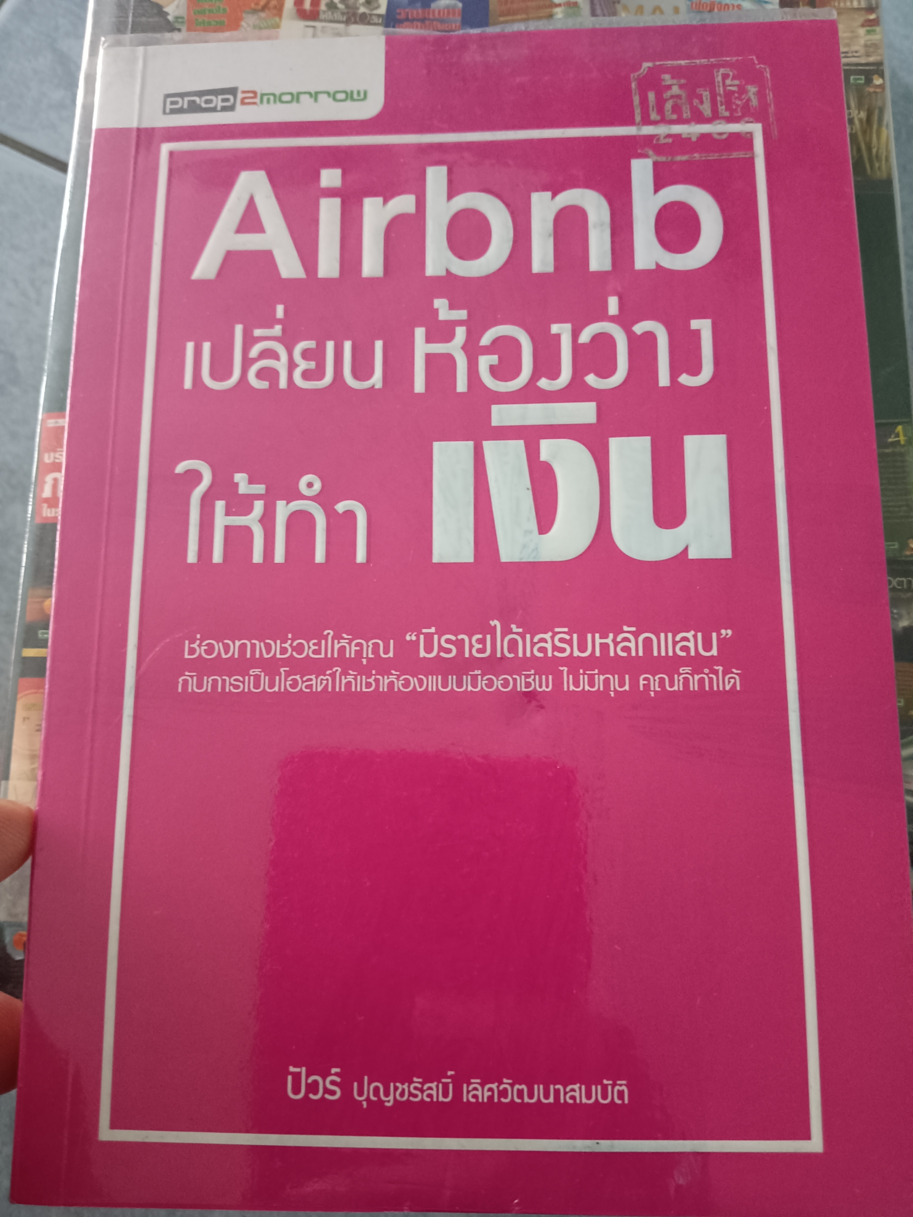 Airbnb เปลี่ยนห้องว่างให้ทำเงิน