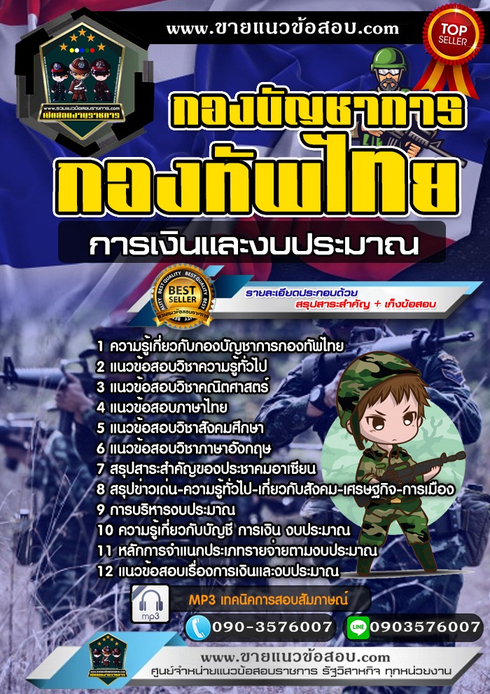 สรุปแนวข้อสอบการเงินและงบประมาณ กองบัญชาการกองทัพไทย (ใหม่)