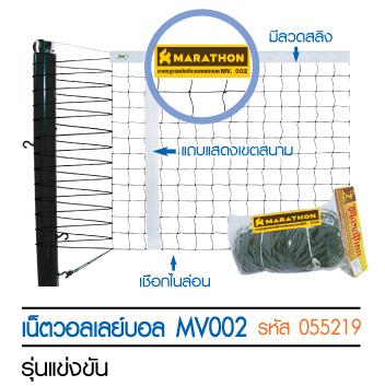 NET/เน็ต เน็ตเซปักตะกร้อ
