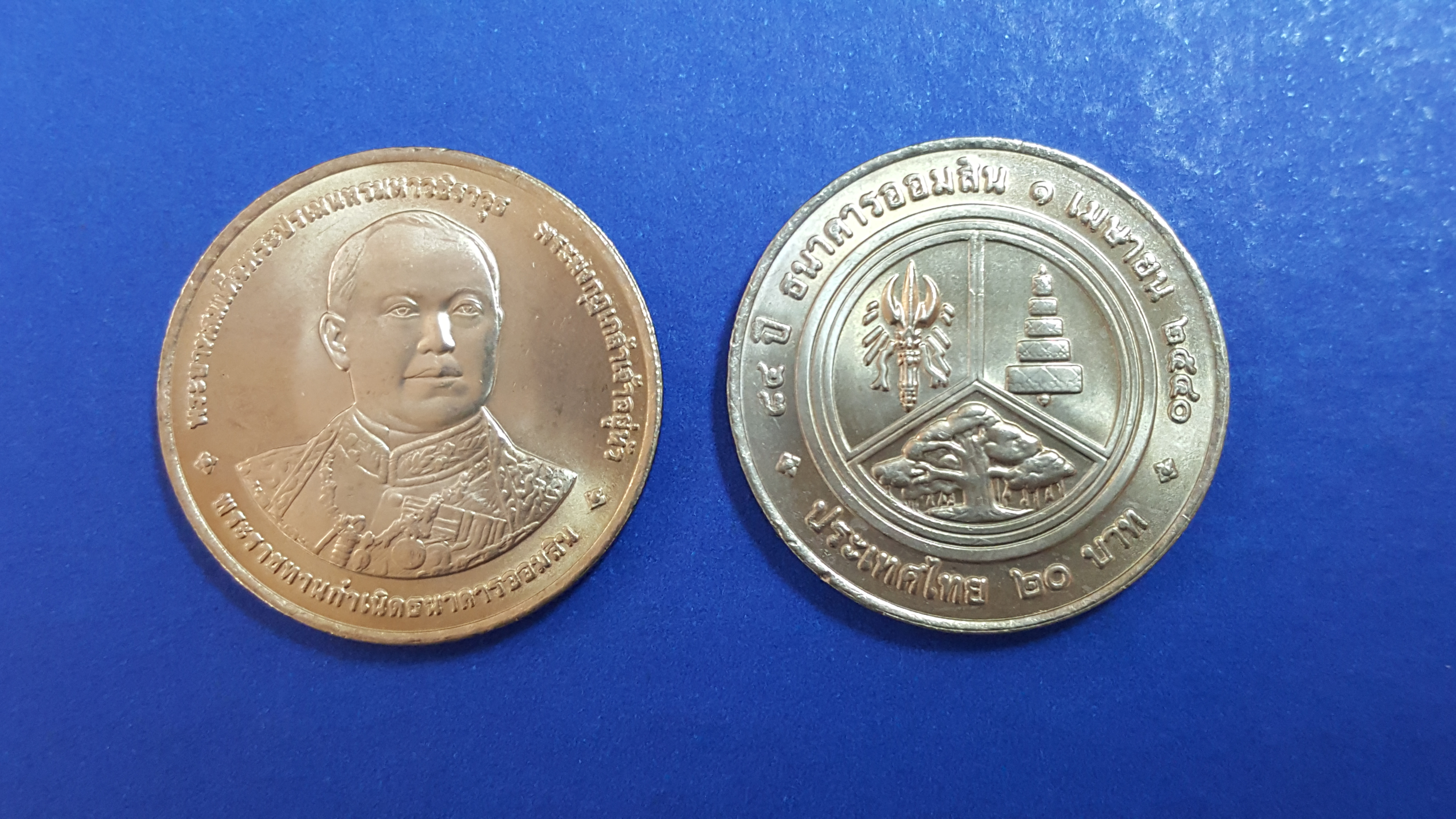 เหรียญ 20 ที่ระลึก 84 ปี ธนาคารออมสิน