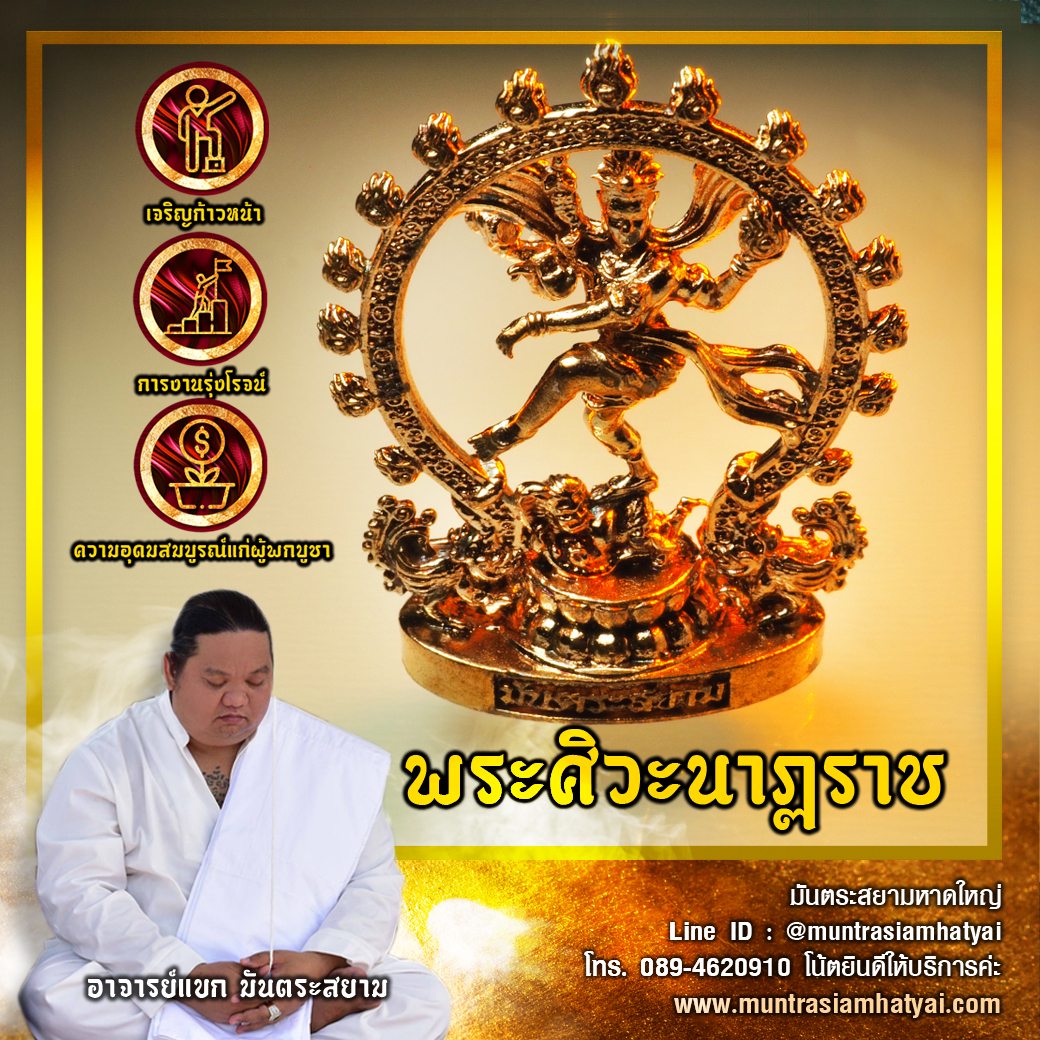 พระศิวะนาฏราช