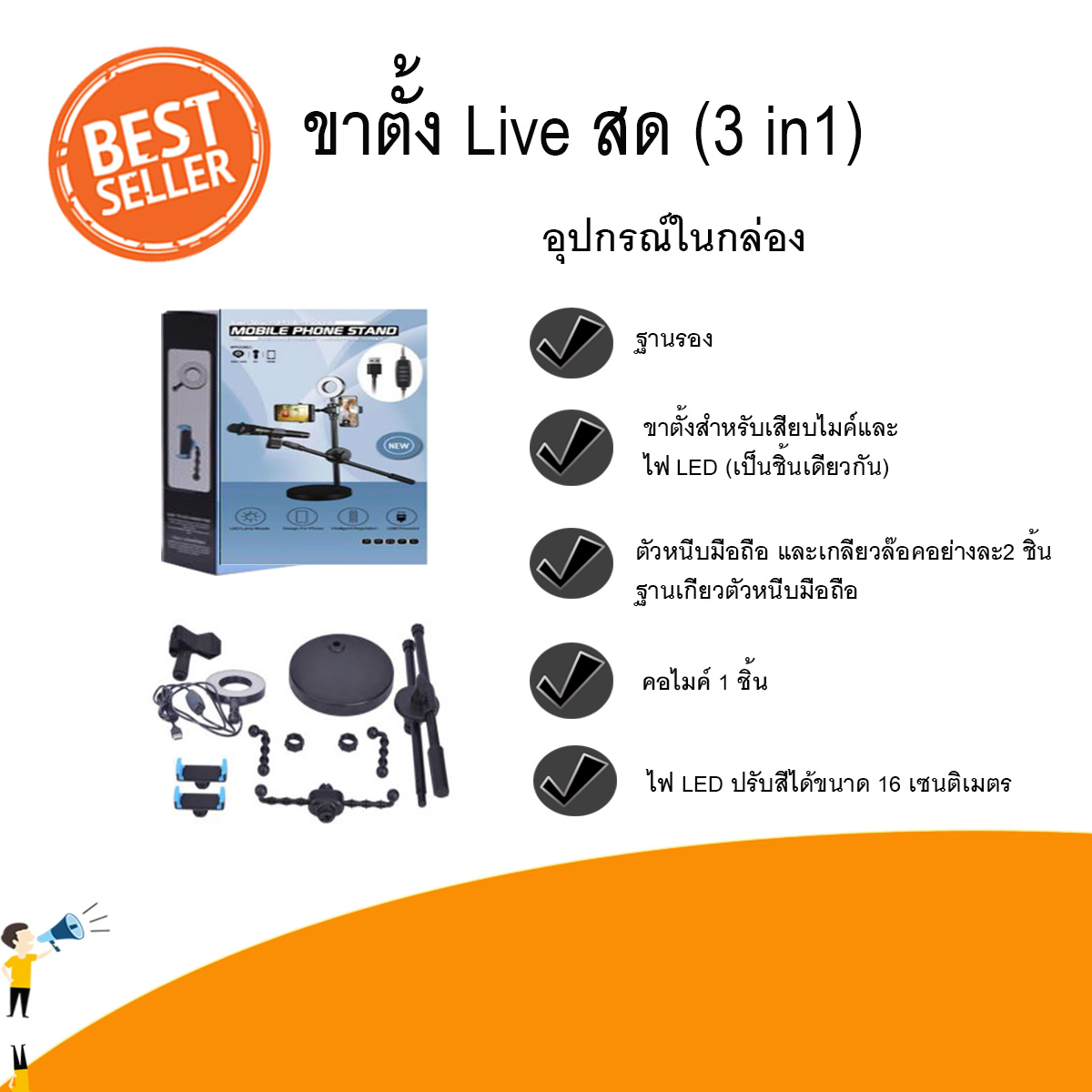 Live Voice แท่นวางโทรศัพท์มือถือไลฟ์สด ขาตั้ง 3in1