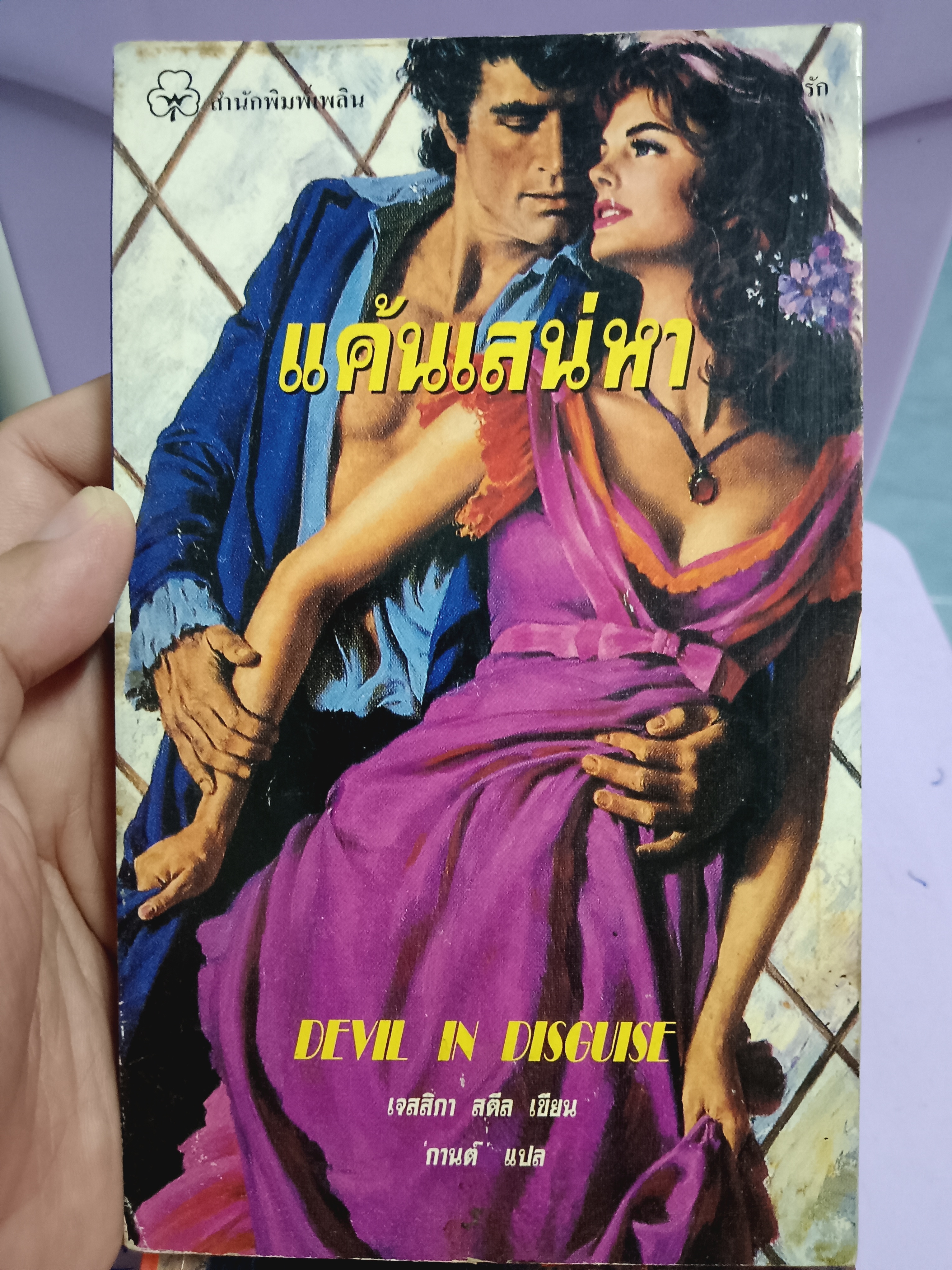 แค้นเสน่หา