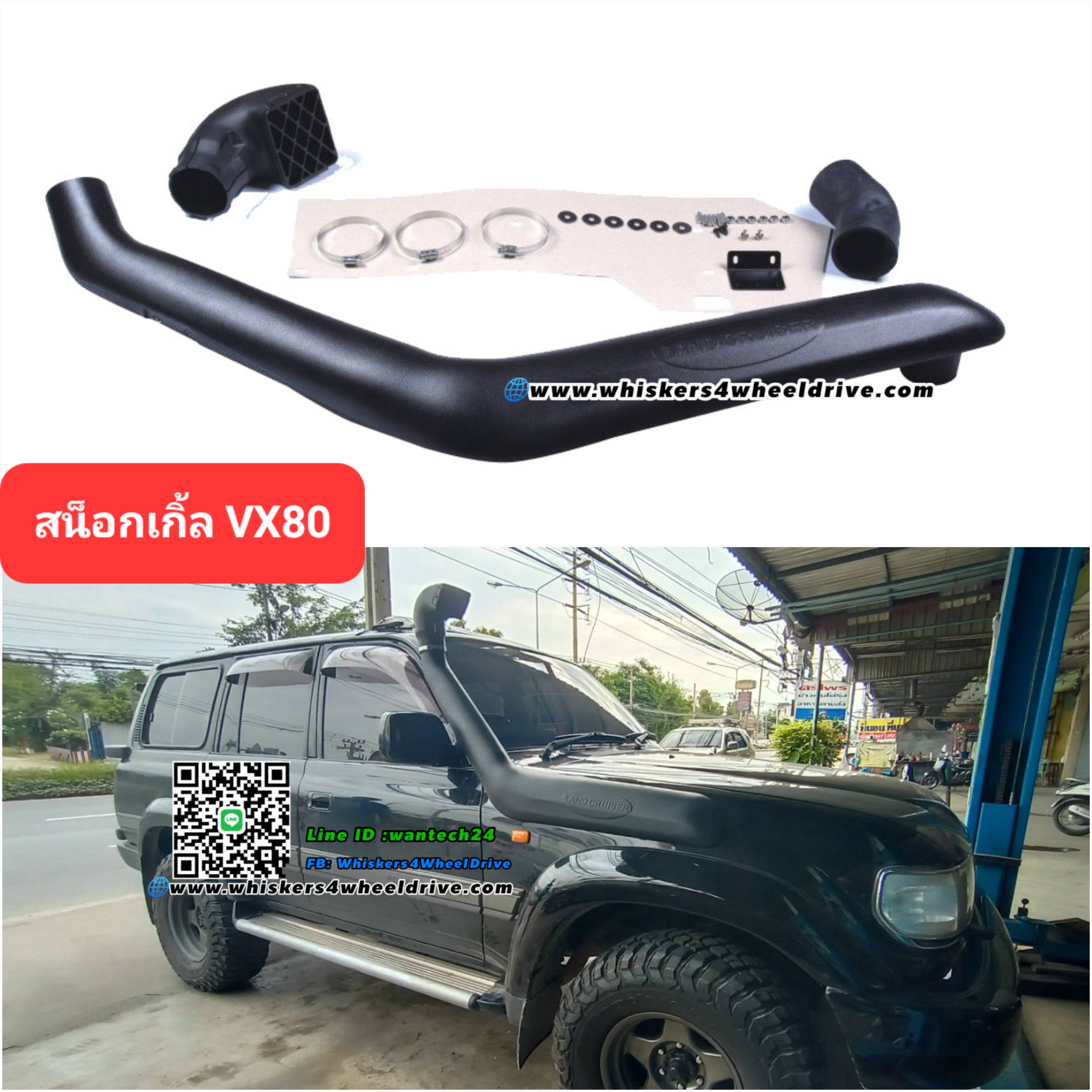 สน็อกเกิ้ล VX80