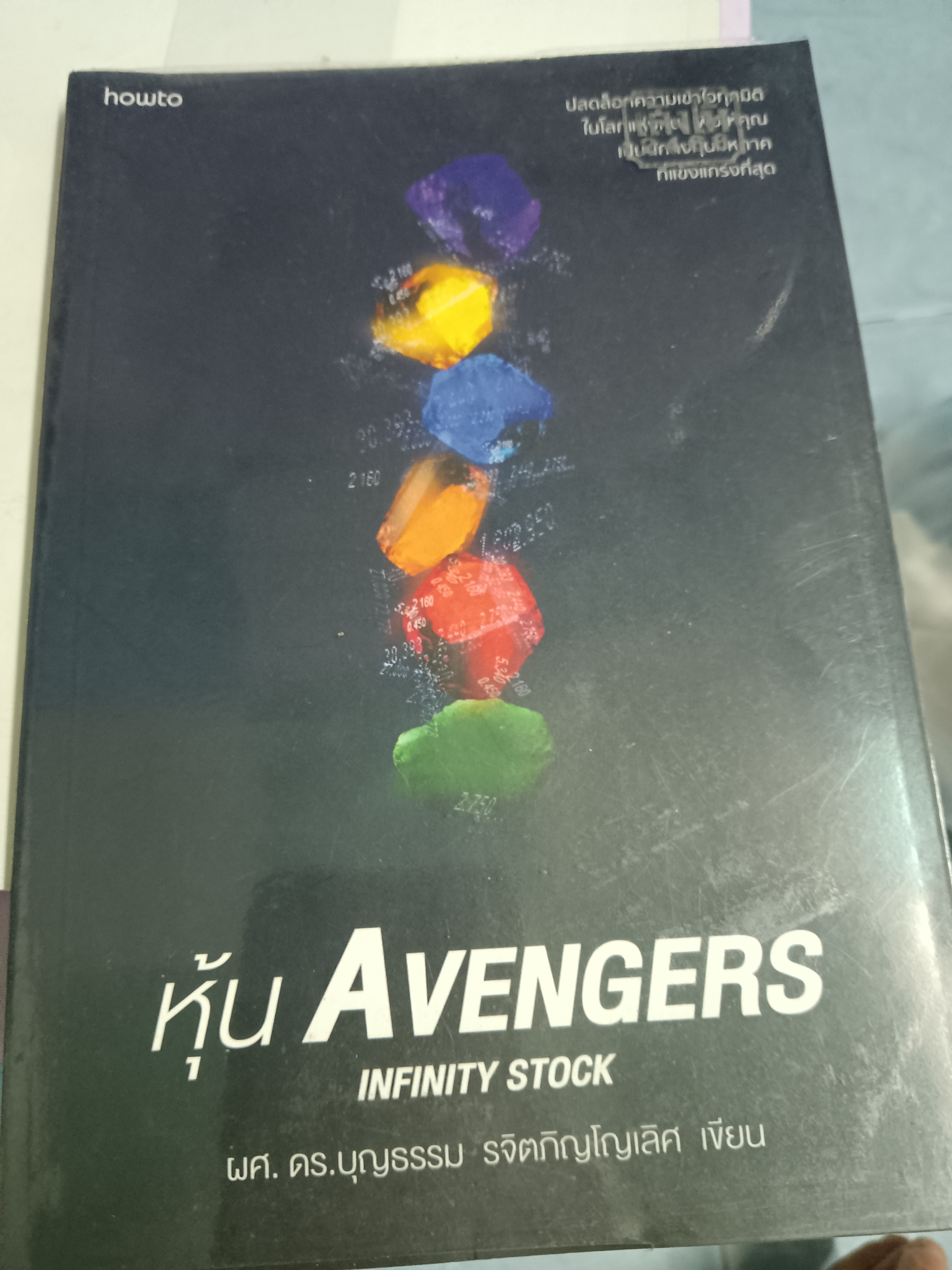 หุ้น Avengers infinity stock