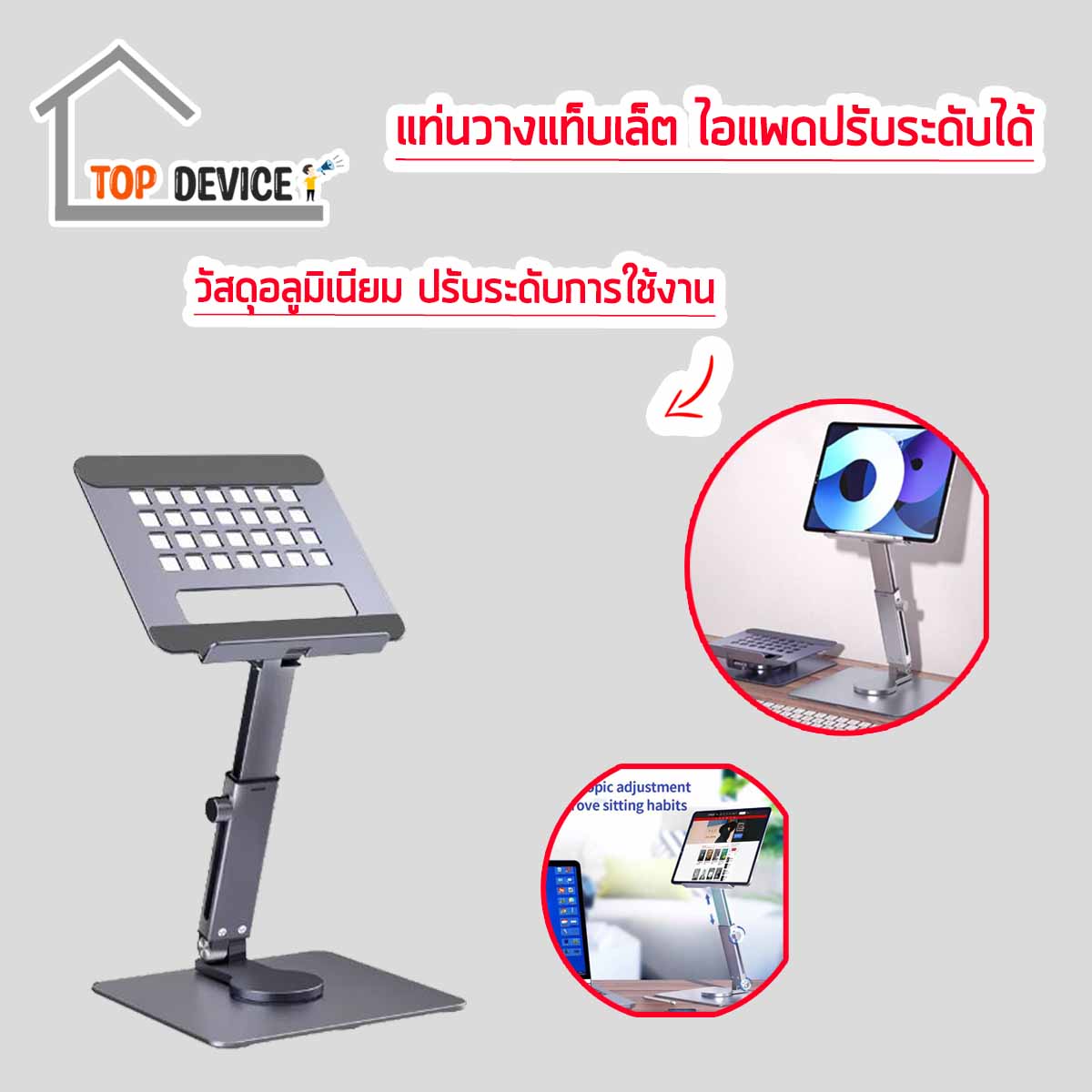 ขาตั้งไอแพด แท็บเล็ต ปรับยืด -หดได้ ปรับหมุนได้ 360 องศา รองรับจอ 7 – 13 นิ้ว วัสดุแข็งแรง