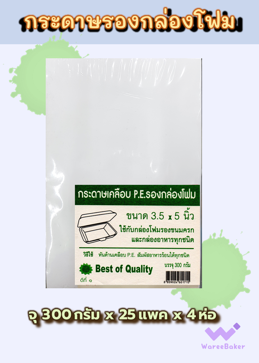 กระดาษรองกล่องโฟม ตราพระอาทิตย์