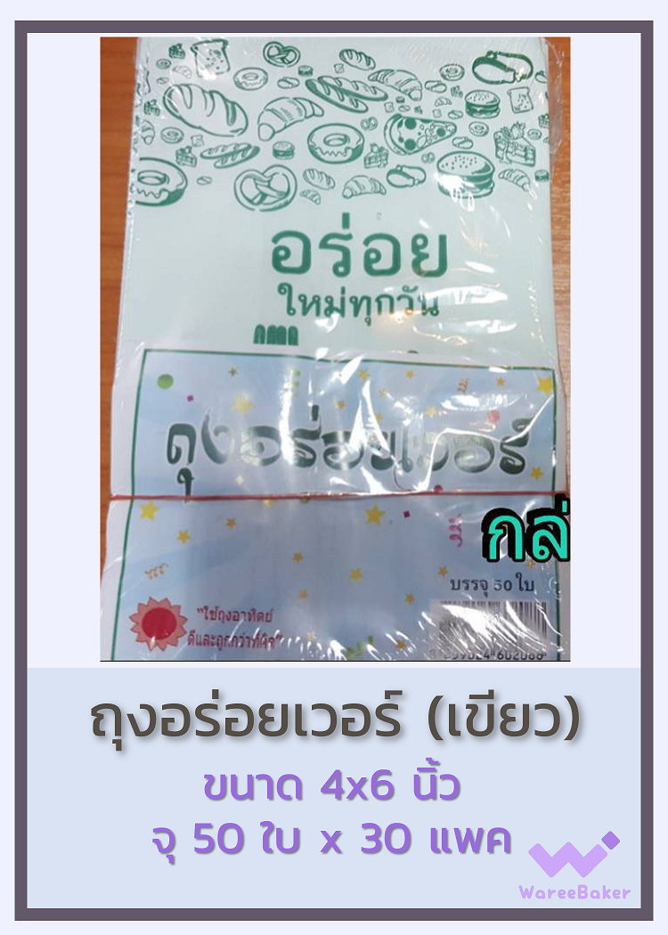 ถุงอร่อย ตราพระอาทิตย์