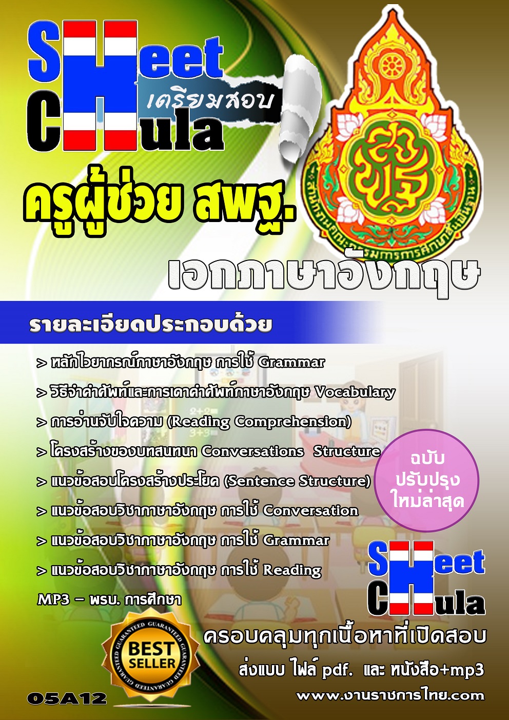 เอกภาษาอังกฤษ สพฐ