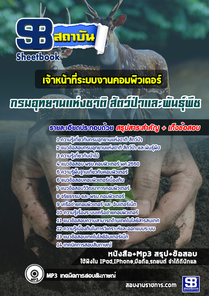 à¸ªà¸£à¸¸à¸à¹à¸à¸§à¸à¹à¸­à¸ªà¸­à¸à¹à¸à¹à¸²à¸«à¸à¹à¸²à¸à¸µà¹à¸£à¸°à¸à¸à¸à¸²à¸à¸à¸­à¸¡à¸à¸´à¸§à¹à¸à¸­à¸£à¹ à¸à¸£à¸¡à¸­à¸¸à¸à¸¢à¸²à¸à¹à¸«à¹à¸à¸à¸²à¸à¸´ à¸ªà¸±à¸à¸§à¹à¸à¹à¸² à¹à¸¥à¸°à¸à¸±à¸à¸à¸¸à¹à¸à¸·à¸ (à¹à¸«à¸¡à¹)