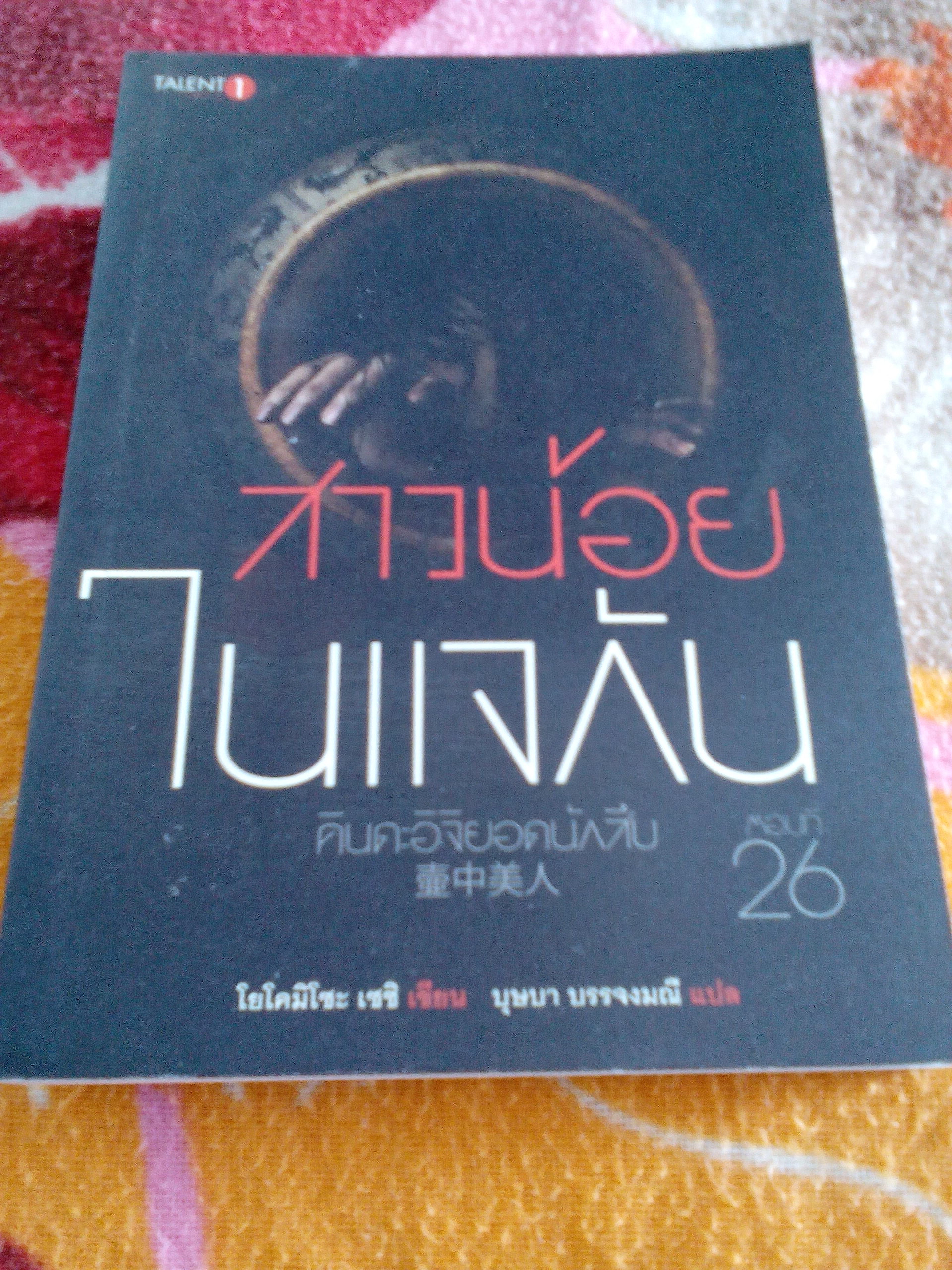 คินดะอิจิยอดนักสืบ ตอนที่ 26 สาวน้อยในแจกัน