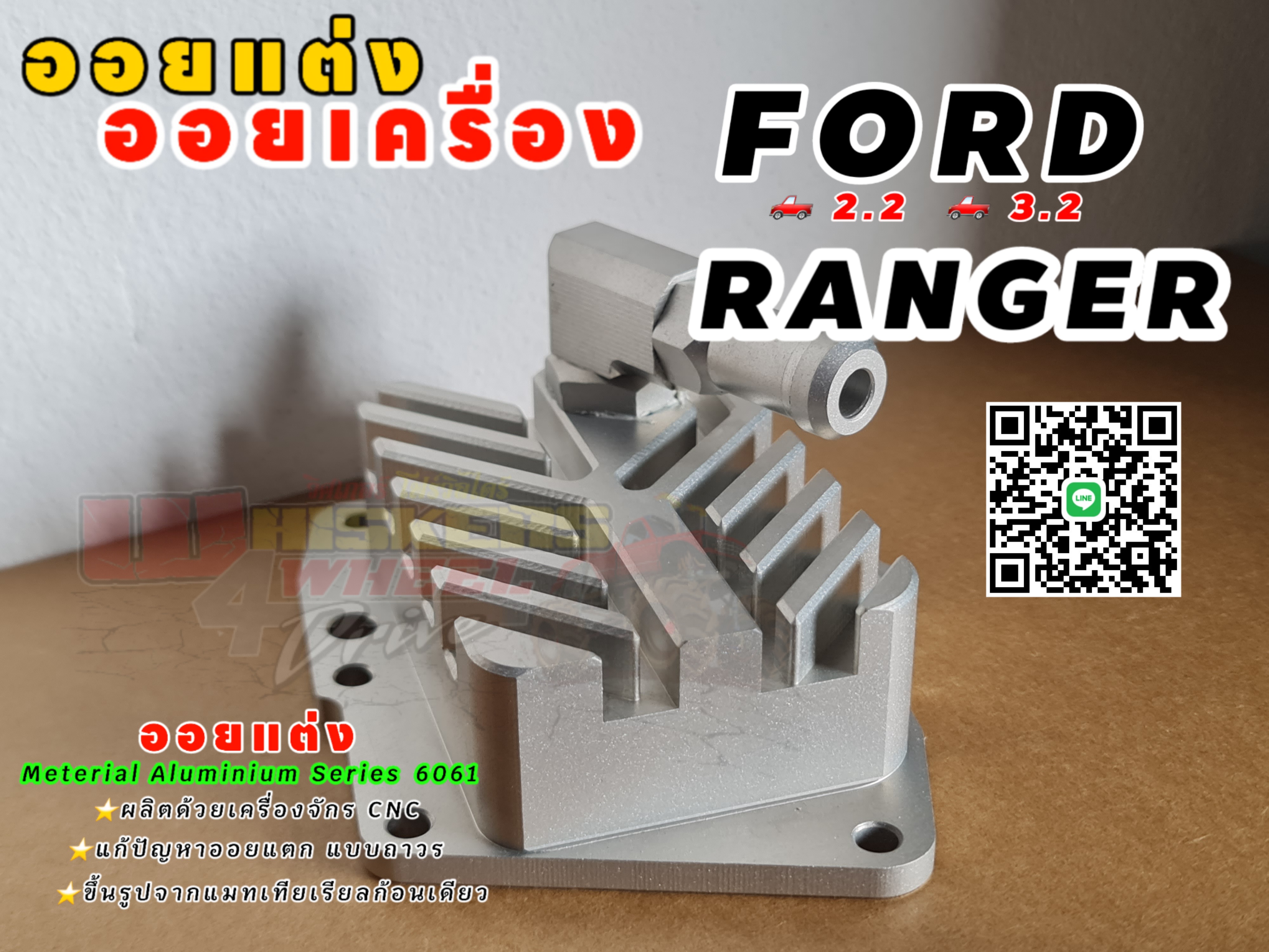 ออยเครื่องแต่ง