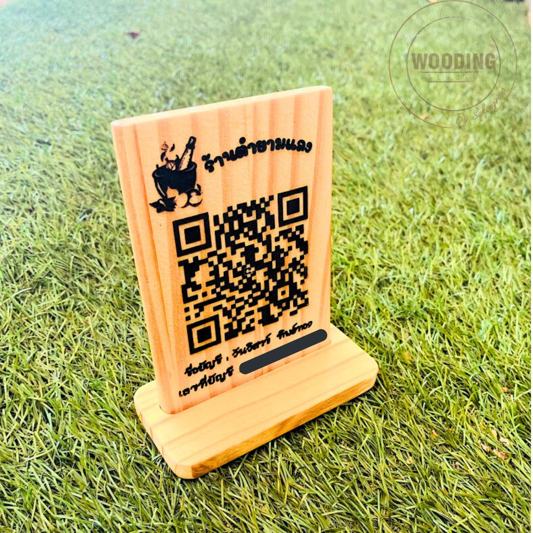 ป้ายสแกนคิวอาร์โค้คไม้สน 2