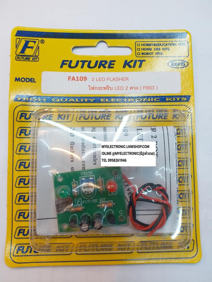 ขาย FA109 วงจรไฟกระพริบ LED 2ดวง(แบบประกอบลง PCBแล้ว) 2 LED Blink วงจร FA ชุดลงปริ้น แล้ว ชุดประกอบลงปริ้น แล้ว ชุดประกอบลงปริ้นแล้ว ยี่ห้อ ฟิวเจอร์คิท BRAND FUTURE KIT ของแท้ โครงงาน อิเล็กทรอนิกส์ เพื่อการศึกษา เรียนรู้ ทำ โปรเจ็ค PROJECT นักเรียน นักศึ