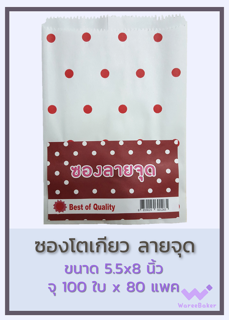 ซองโตเกียว ลายจุด บรู๊ฟ ตราพระอาทิตย์
