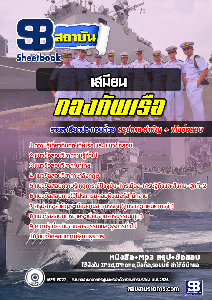 à¸ªà¸£à¸¸à¸à¹à¸à¸§à¸à¹à¸­à¸ªà¸­à¸à¹à¸ªà¸¡à¸µà¸¢à¸ à¸à¸­à¸à¸à¸±à¸à¹à¸£à¸·à¸­ (à¹à¸«à¸¡à¹)