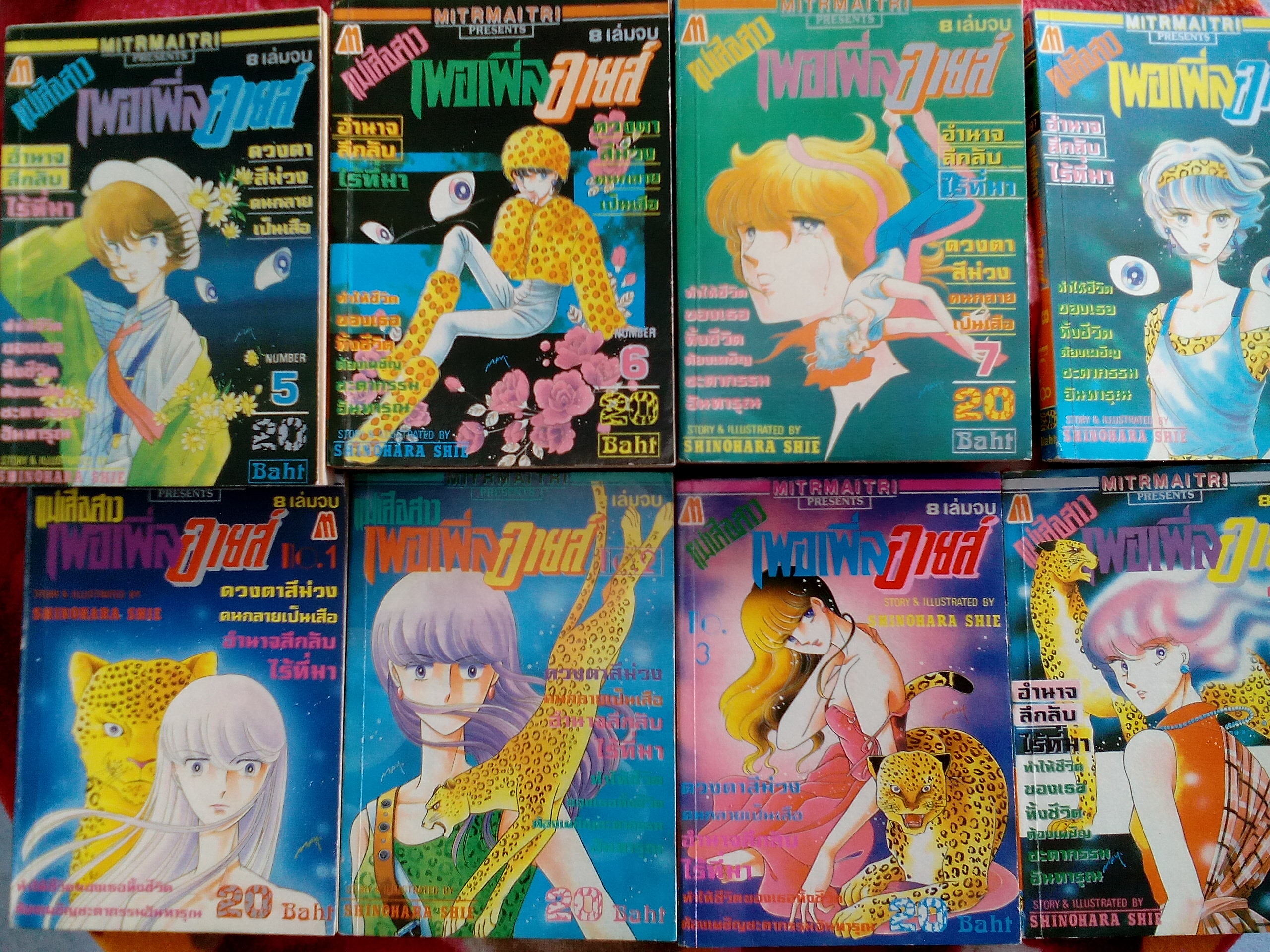 แม่เสือสาวเพอเพิลอายส์1-8 เล่มจบ/SHINOHARA CHIE