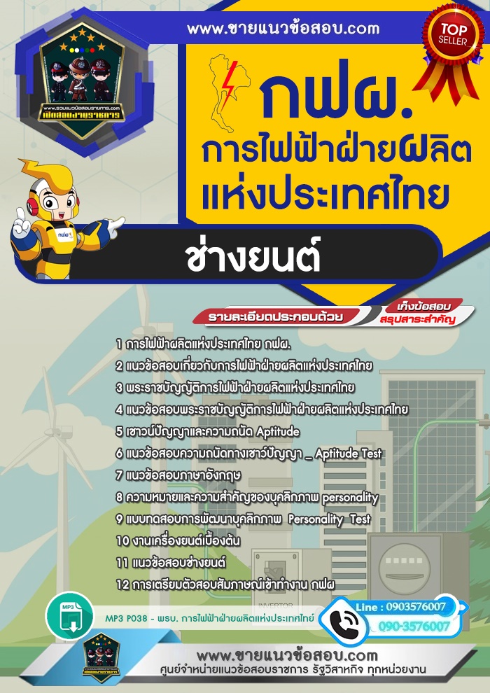 สรุปแนวข้อสอบช่างยนต์ การไฟฟ้าฝ่ายผลิตแห่งประเทศไทย กฟผ.(ใหม่)