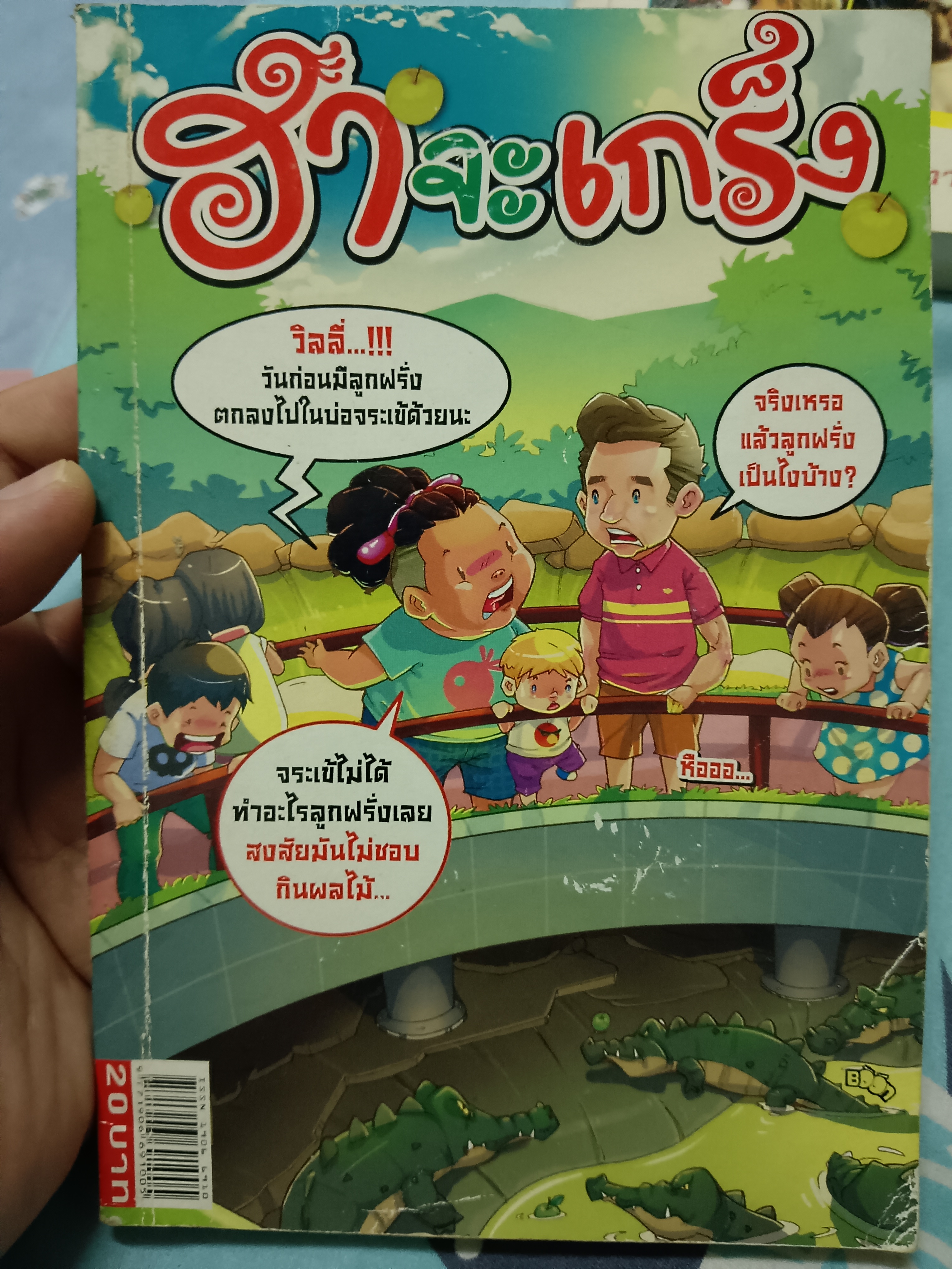 ฮาจะเกร็ง ฉบับที่95