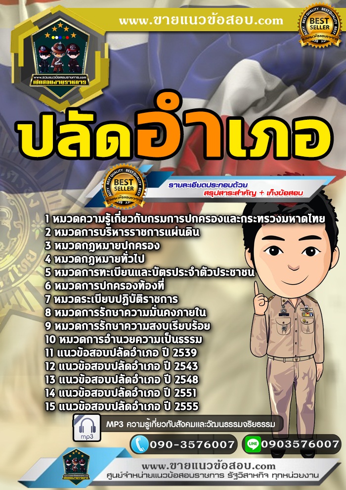 สรุปแนวข้อสอบปลัดอำเภอ (ใหม่)