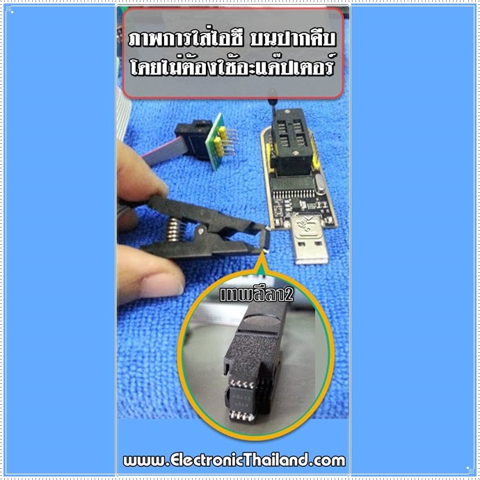 สายแฟลช มหาเทพ1 SPI BIOS FLASH SOP8