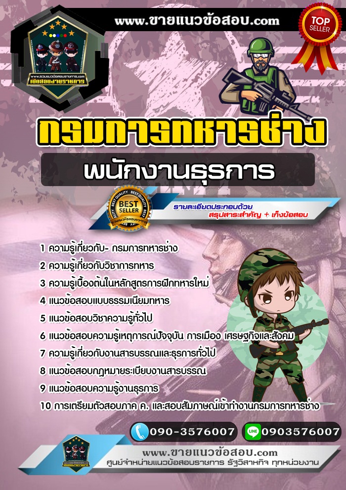 สรุปแนวข้อสอบพนักงานธุรการ กรมการทหารช่าง (ใหม่)
