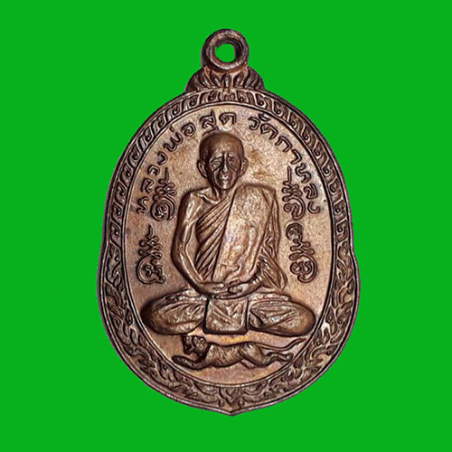 เหรียญเสือน้อย หลวงพ่อสุด วัดกาหลง สมุทรสาคร