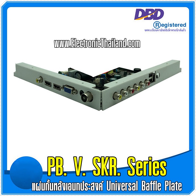 แผ่นกั้นหลังเอนกประสงค์ Universal Baffle Plate SKR. Series