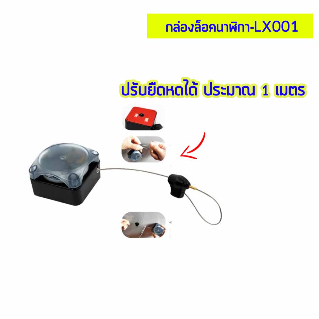 กล่องล็อคนาฬิกา มีสัญญาณกันขโมย - LX001