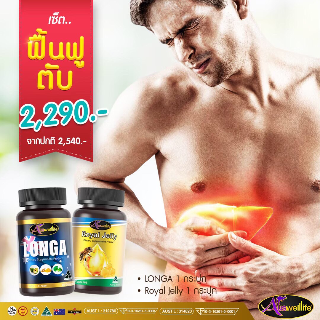 ล้างตับ ขับสารพิษ ฟี้นฟู ร่างกาย ลิเวอร์โทนิค Liver Tonic