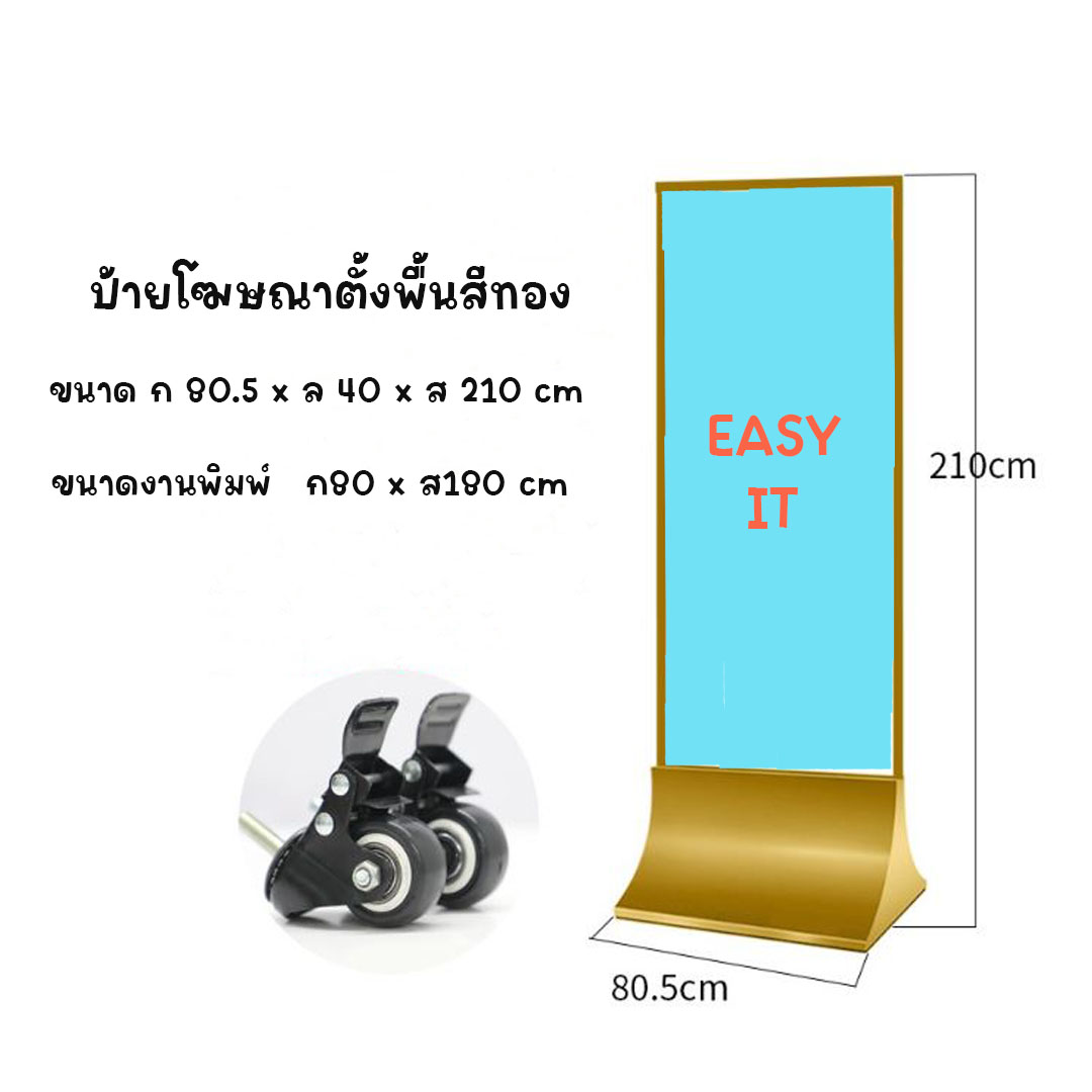 ป้ายโฆษณาตั้งพื้น