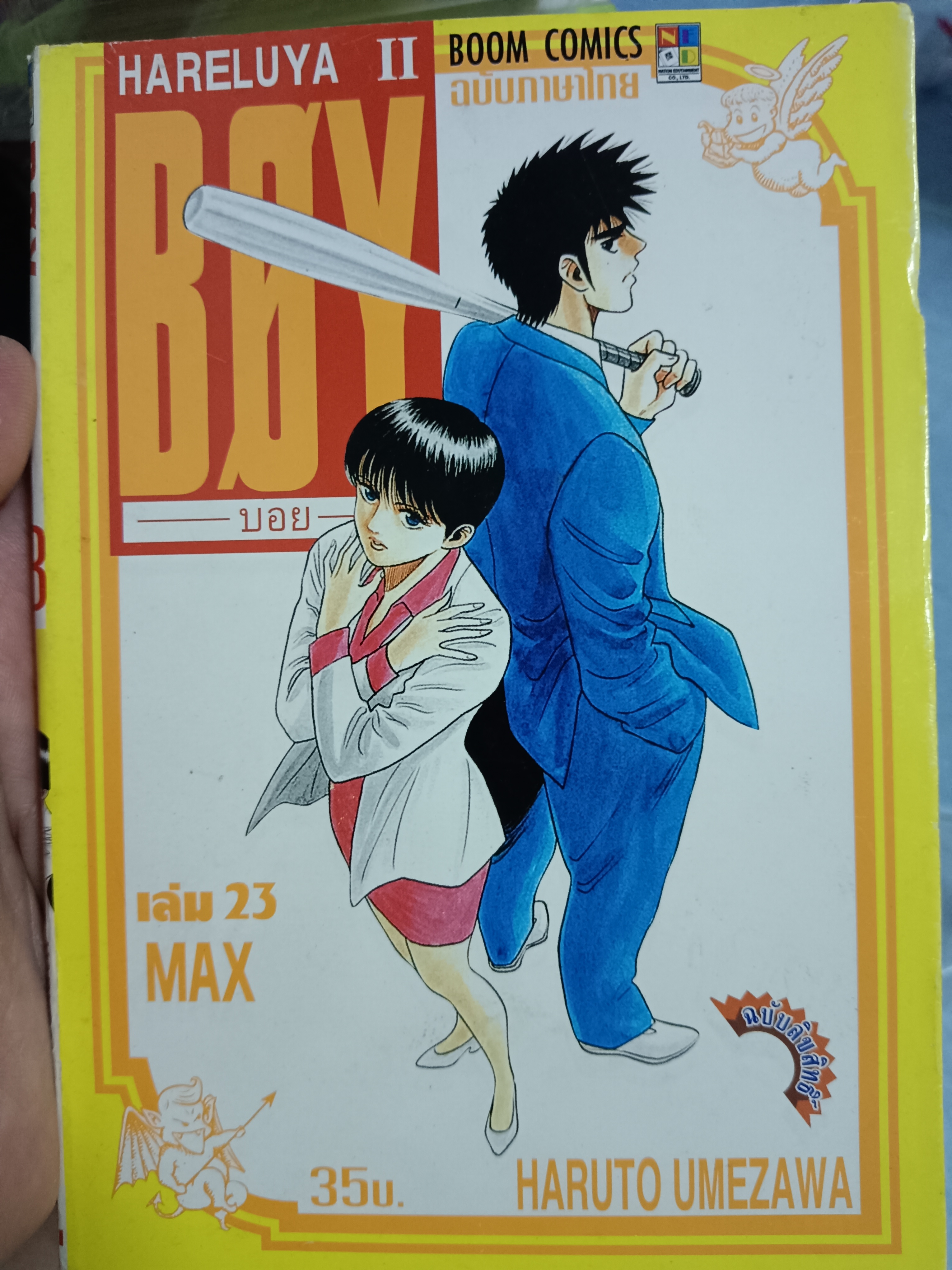 HARELUYA II BOY เล่ม 23