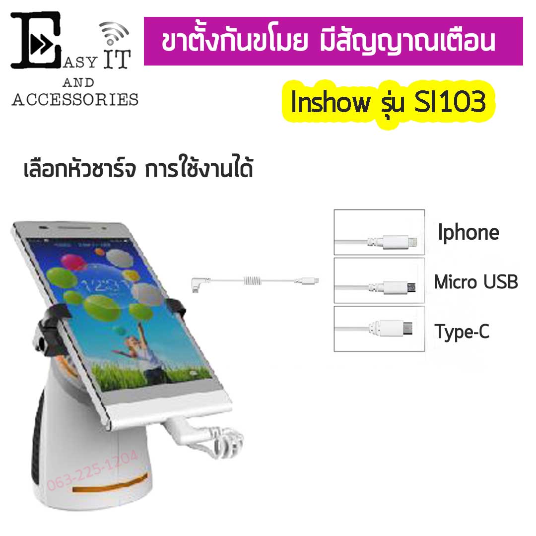 Inshow-SI103