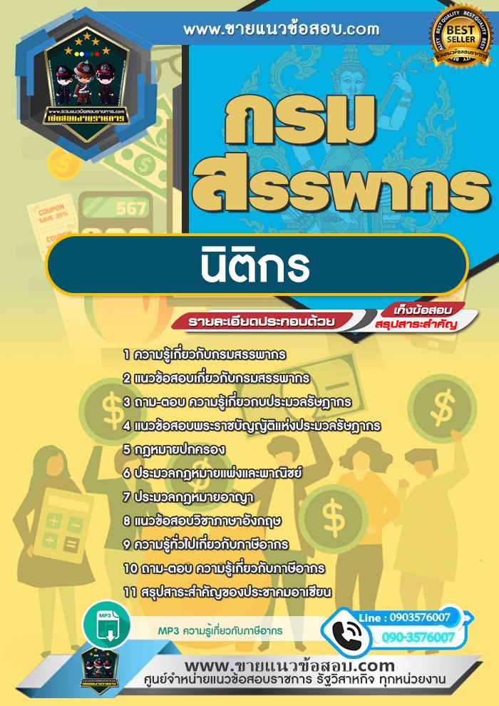 สรุปแนวข้อสอบนิติกร กรมสรรพากร (ใหม่)