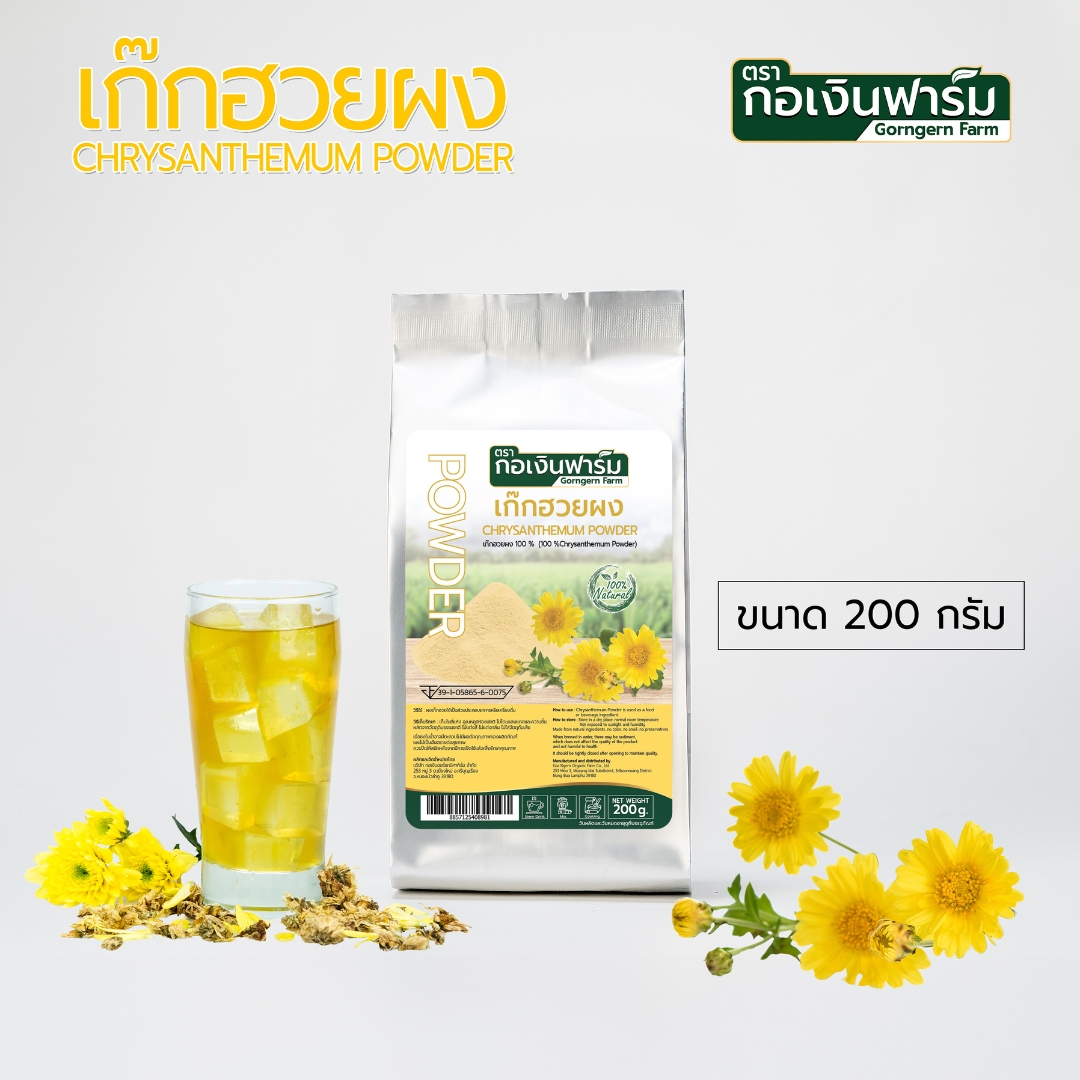 ผงเก๊กฮวย Chrysanthemum powder ตรากอเงินฟาร์ม