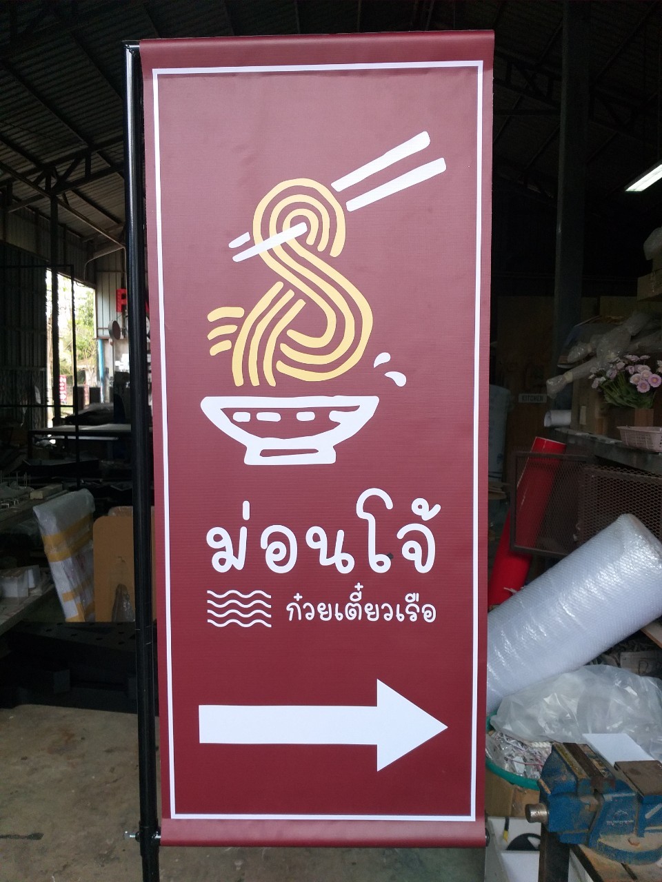 ป้ายไวนิล ม่อนโจ้