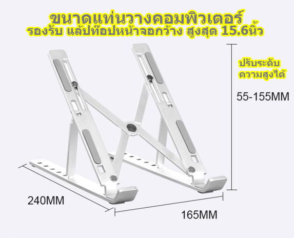 Notebook stand N3 แท่นวางโน้ตบุ๊ค - สีเงิน