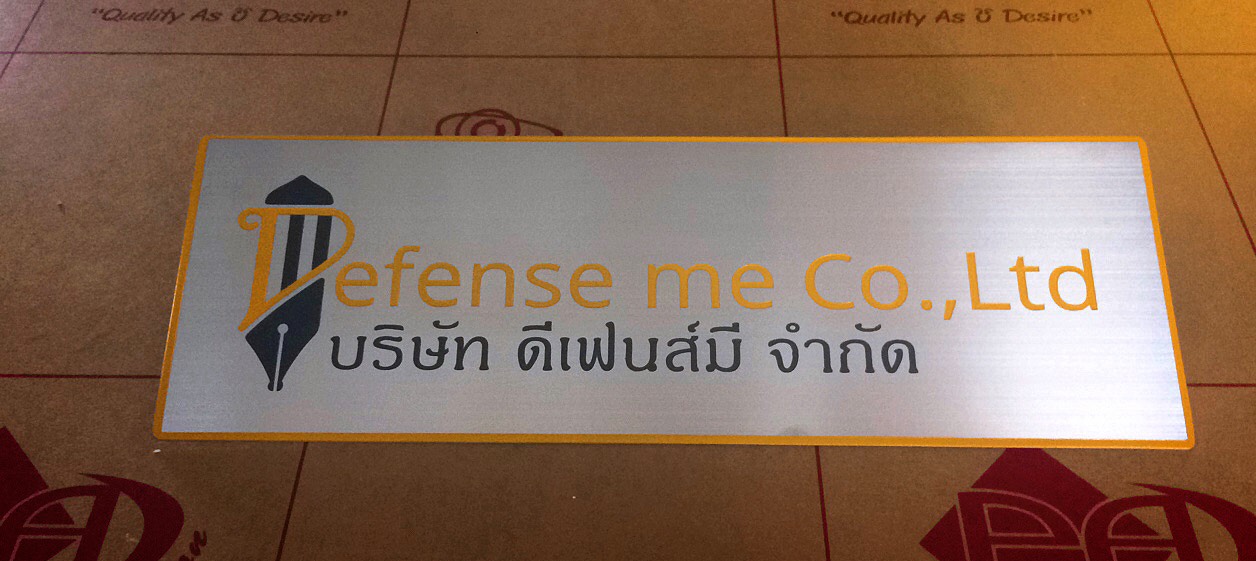 ป้ายบริษัทกัดกรด บริษัท ดีเฟนส์มี จำกัด