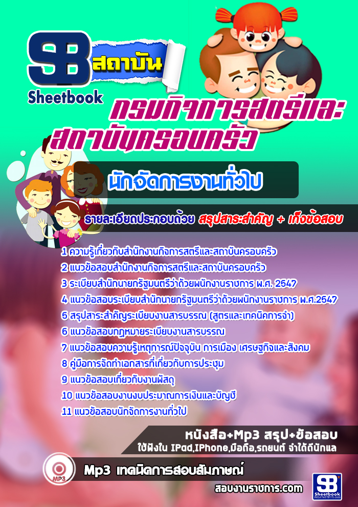 à¸ªà¸£à¸¸à¸à¹à¸à¸§à¸à¹à¸­à¸ªà¸­à¸à¸à¸±à¸à¸à¸±à¸à¸à¸²à¸£à¸à¸²à¸à¸à¸±à¹à¸§à¹à¸ à¸ªà¸³à¸à¸±à¸à¸à¸²à¸à¸à¸´à¸à¸à¸²à¸£à¸ªà¸à¸£à¸µà¹à¸¥à¸°à¸ªà¸à¸²à¸à¸±à¸à¸à¸£à¸­à¸à¸à¸£à¸±à¸§ (à¹à¸«à¸¡à¹)