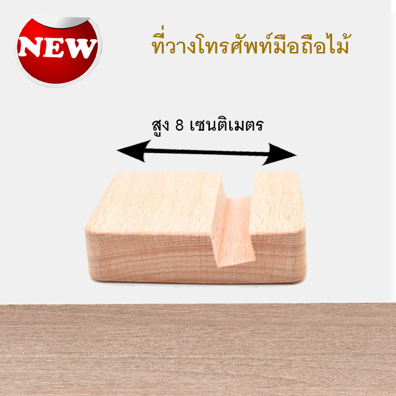 ที่วางโทรศัพท์ไม้