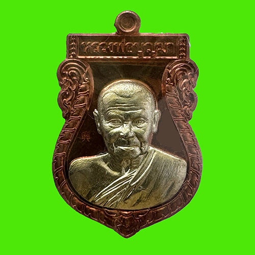 เหรียญ ลป.บุญมา วัดปราสาทดิน ชัยภูมิ