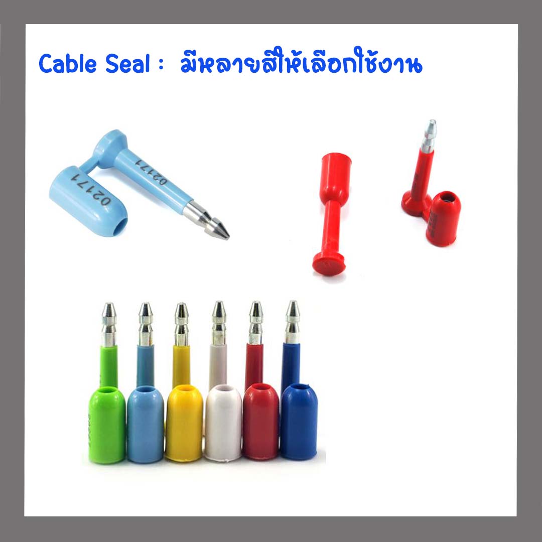 ซีลล็อคตู้คอนเทรนเนอร์ แบบปลั๊ก 7.5 cm