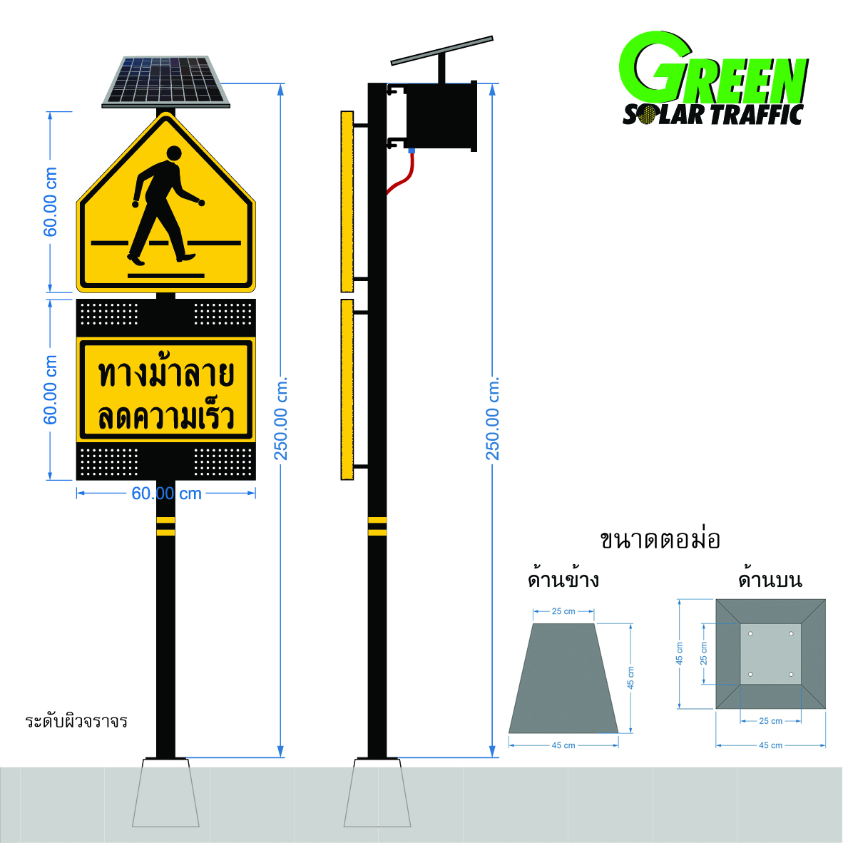 ป้ายเตือน ทางม้าลายลดความเร็ว พลังงานแสงอาทิตย์