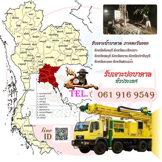 รับเจาะน้ำบาดาล อำเภอเมืองจันทบุรี