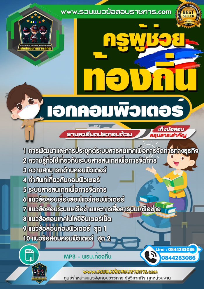 สรุปแนวข้อสอบครูผู้ช่วยท้องถิ่น เอกคอมพิวเตอร์ (ใหม่)