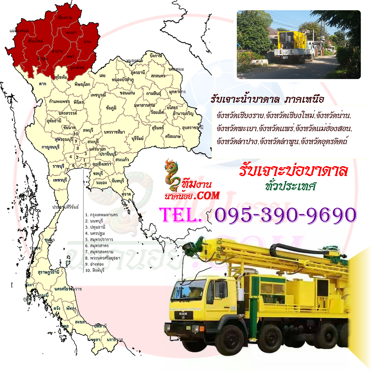รับเจาะน้ำบาดาล อำเภอพญาเม็งราย