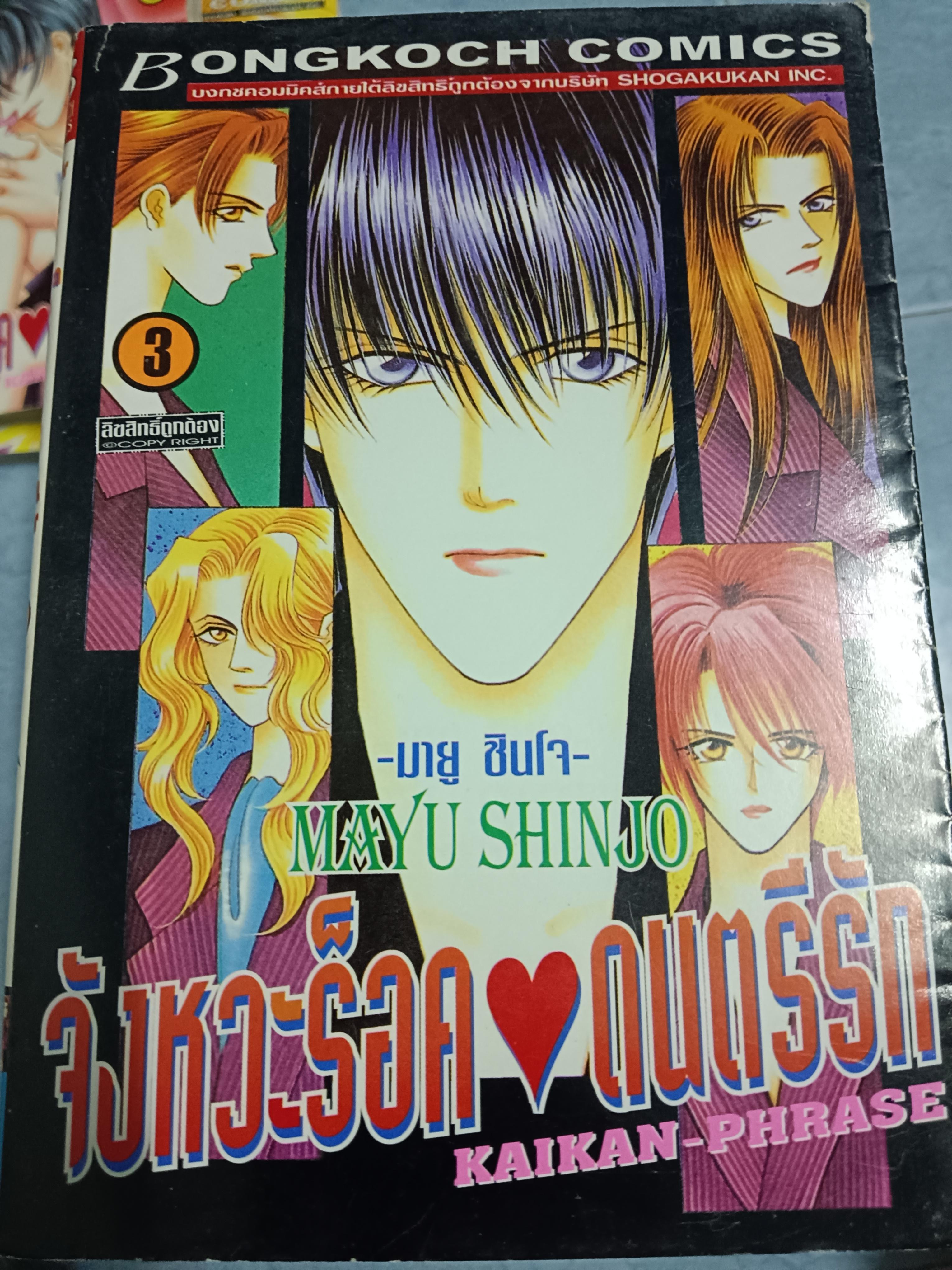 จังหวะร็อคดนตรีรักเล่ม3