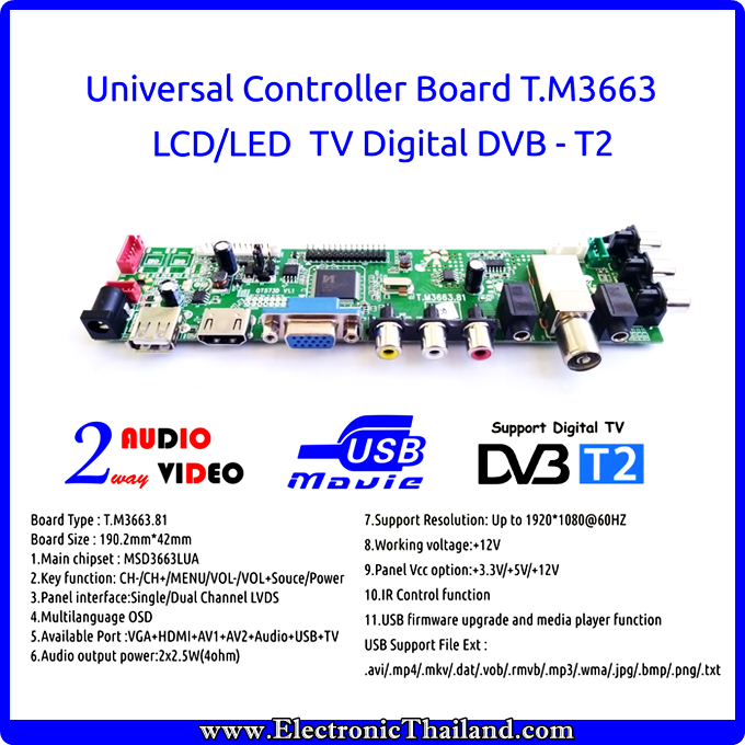 T.M3663.81 DVB-T2 DVB-T DVB-C บอร์ดแปลงดิจิตอล มีรีโมท เมนูภาษาไทย มีเฟิร์มแวร์รองรับแท่นเครื่องที่จำหน่ายในประเทศไทย