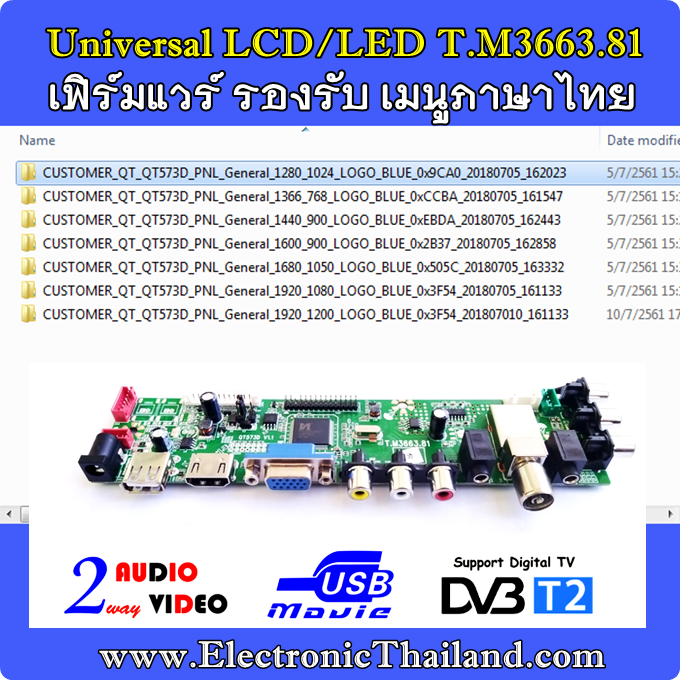 T.M3663.81 DVB-T2 DVB-T DVB-C บอร์ดแปลงดิจิตอล มีรีโมท เมนูภาษาไทย มีเฟิร์มแวร์รองรับแท่นเครื่องที่จำหน่ายในประเทศไทย